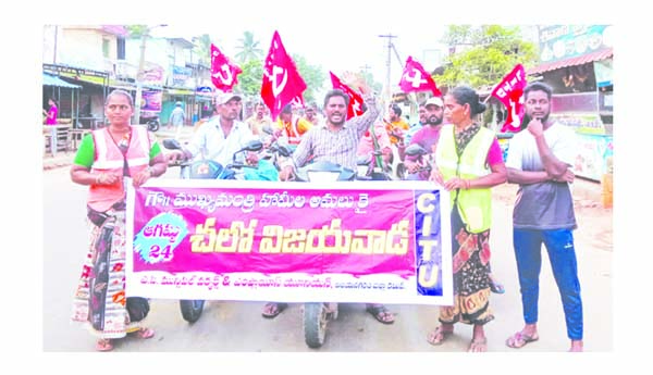 చలో విజయవాడ జయప్రదం చేయాలి