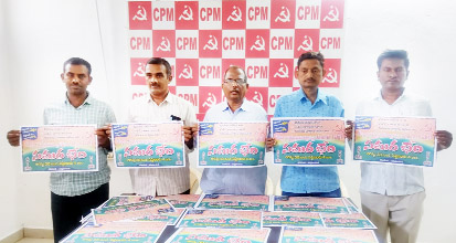 పోస్టర్లు ఆవిష్కరిస్తున్న సిపిఎం నాయకులు