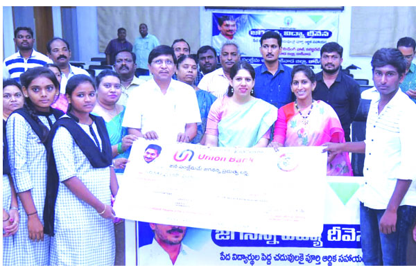 జగనన్న విద్యా దీవెనతో రూ.27.43 కోట్ల లబ్ధి