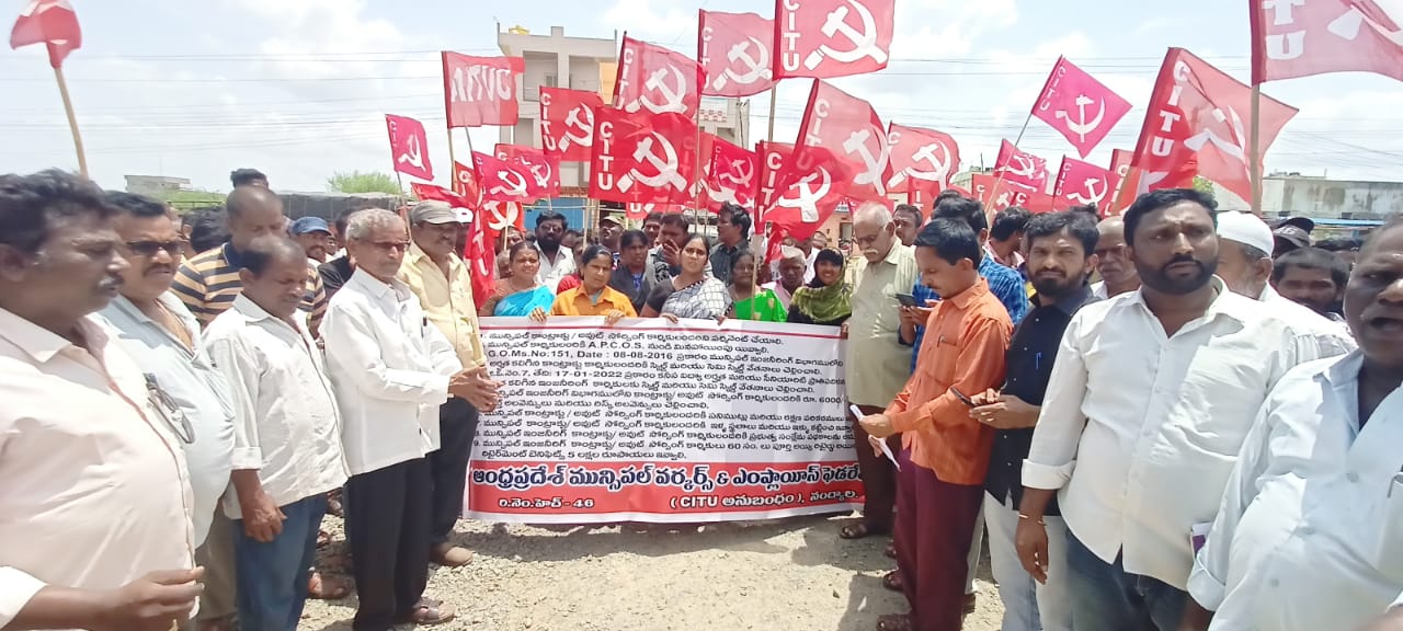 కలెక్టరేట్‌ వద్ద ధర్నా చేస్తున్న నాయకులు, మున్సిపల్‌ కార్మికులు