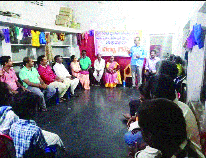 సమస్యలపై చర్చాగోష్టి