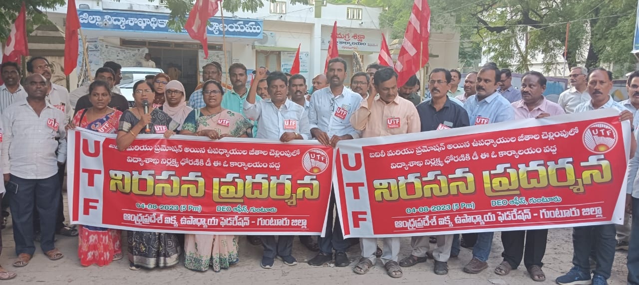 ఉపాధ్యాయులకు జీతాలు చెల్లించాలి