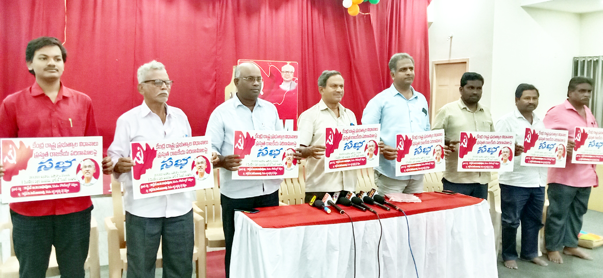 రాజకీయ పరిణామాలపై 25న సభ