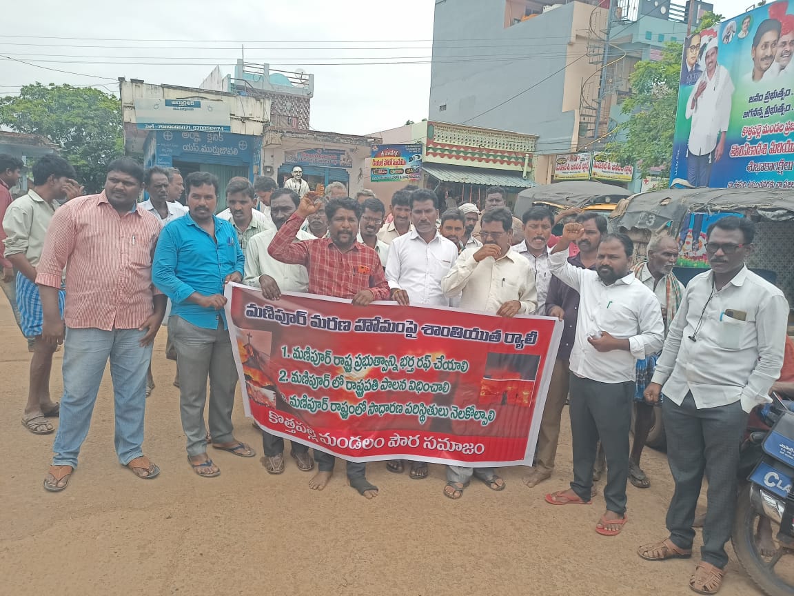  ర్యాలీ నిర్వహిస్తున్న ప్రజాసంఘాలు