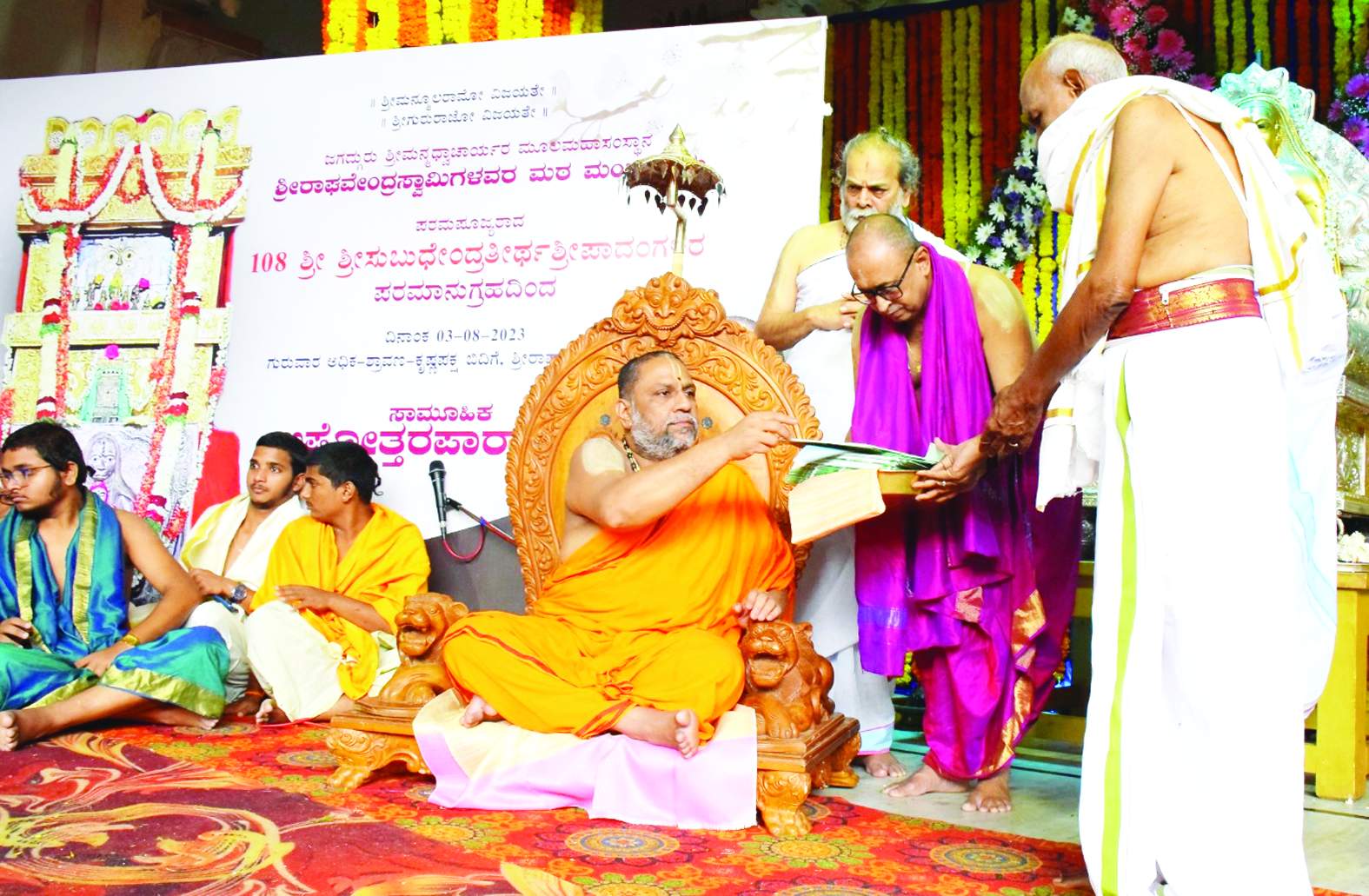 అష్టోత్తర పారాయణం చేస్తున్న పీఠాధిపతులు