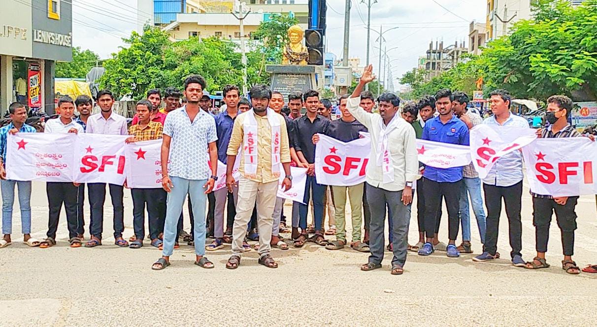 నిరసన తెలుపుతున్న ఎస్‌ఎఫ్‌ఐ నాయకులు