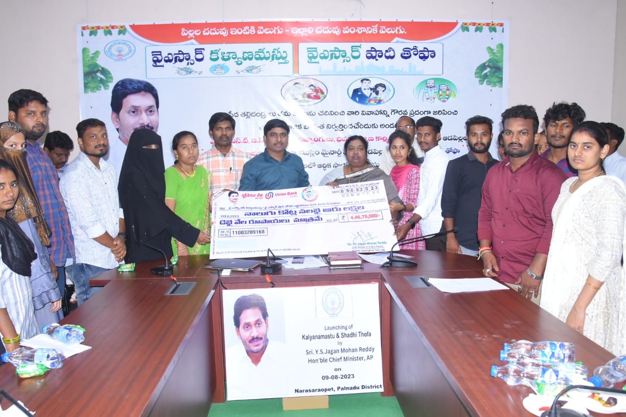 526 జంటలకు లబ్ధి