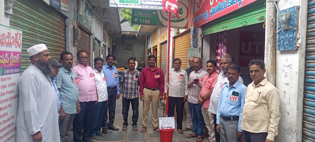 ఘనంగా యుటిఎఫ్‌ ఆవిర్భావ దినోత్సవం