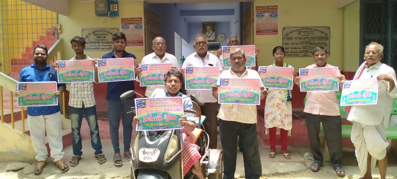 కేంద్ర, రాష్ట్ర ప్రభుత్వాల విధానాలపై సమరభేరి