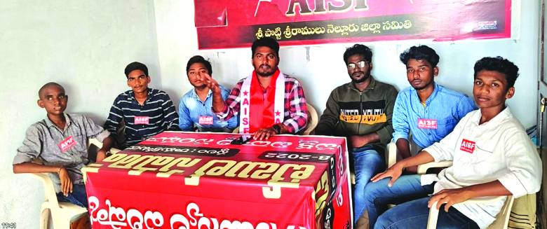 15,16 తేదిలల్లో ఏఐఎస్‌ఎఫ్‌ రాష్ట్ర నిర్మాణ మహాసభలు