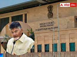 అంగళ్లు కేసులో చంద్రబాబు బెయిల్‌ పిటిషన్‌పై తీర్పు రిజర్వు