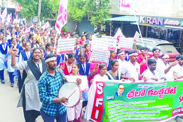 ప్రభుత్వ విద్యారంగంలో సమస్యలపై ఎస్‌ఎఫ్‌ఐ ధర్నా
