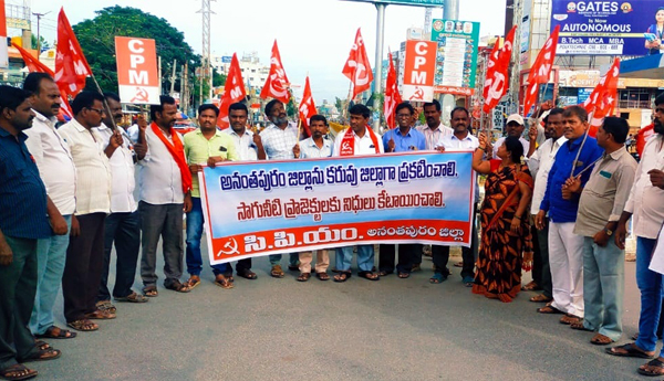 అనంతపురాన్ని కరువు జిల్లాగా ప్రకటించాలి - సిపిఎం ఆధ్వర్యంలో నిరసన