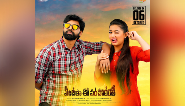 Endira-Ee-Panchayat-on-6th-October