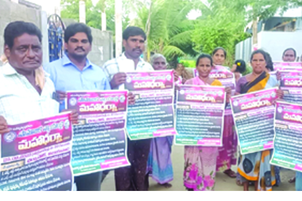 మహాధర్నా జయప్రదానికి పిలుపు