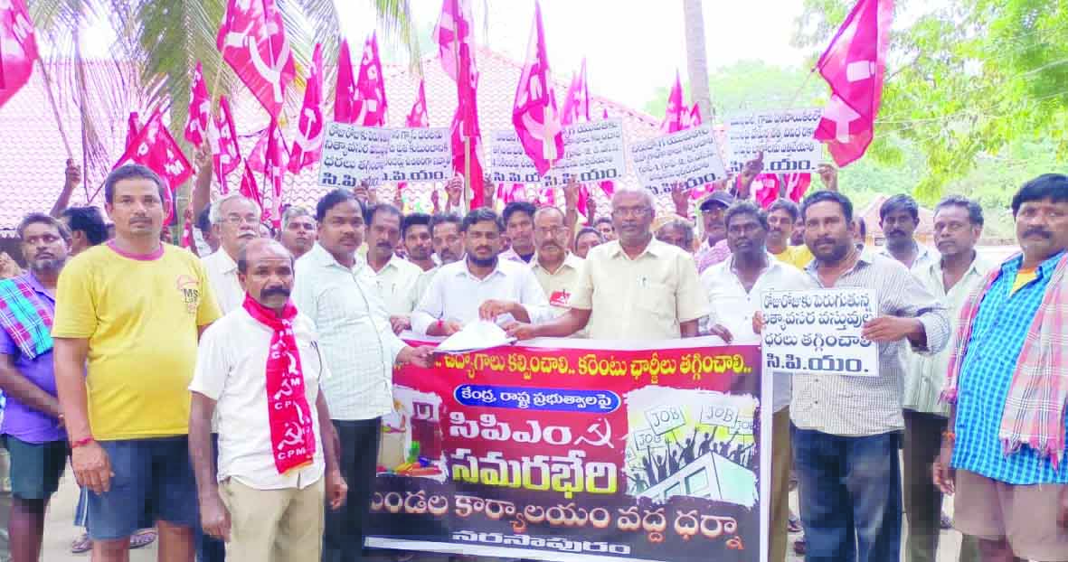 ప్రజావ్యతిరేక విధానాలపై సిపిఎం నిరసన