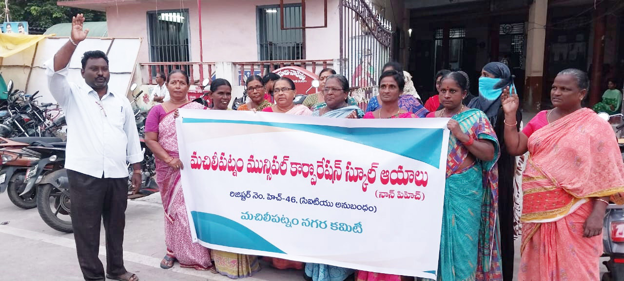 ఆయాలకు కనీస వేతనం ఇవ్వాలి: సిఐటియు