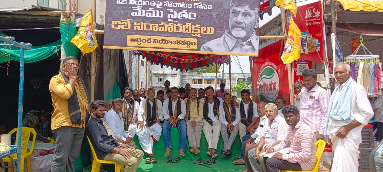 స్థానిక బస్టాండ్ సమీపంలో తెలుగుదేశం పార్టీ రిలే నిరాహార దీక్షలు 