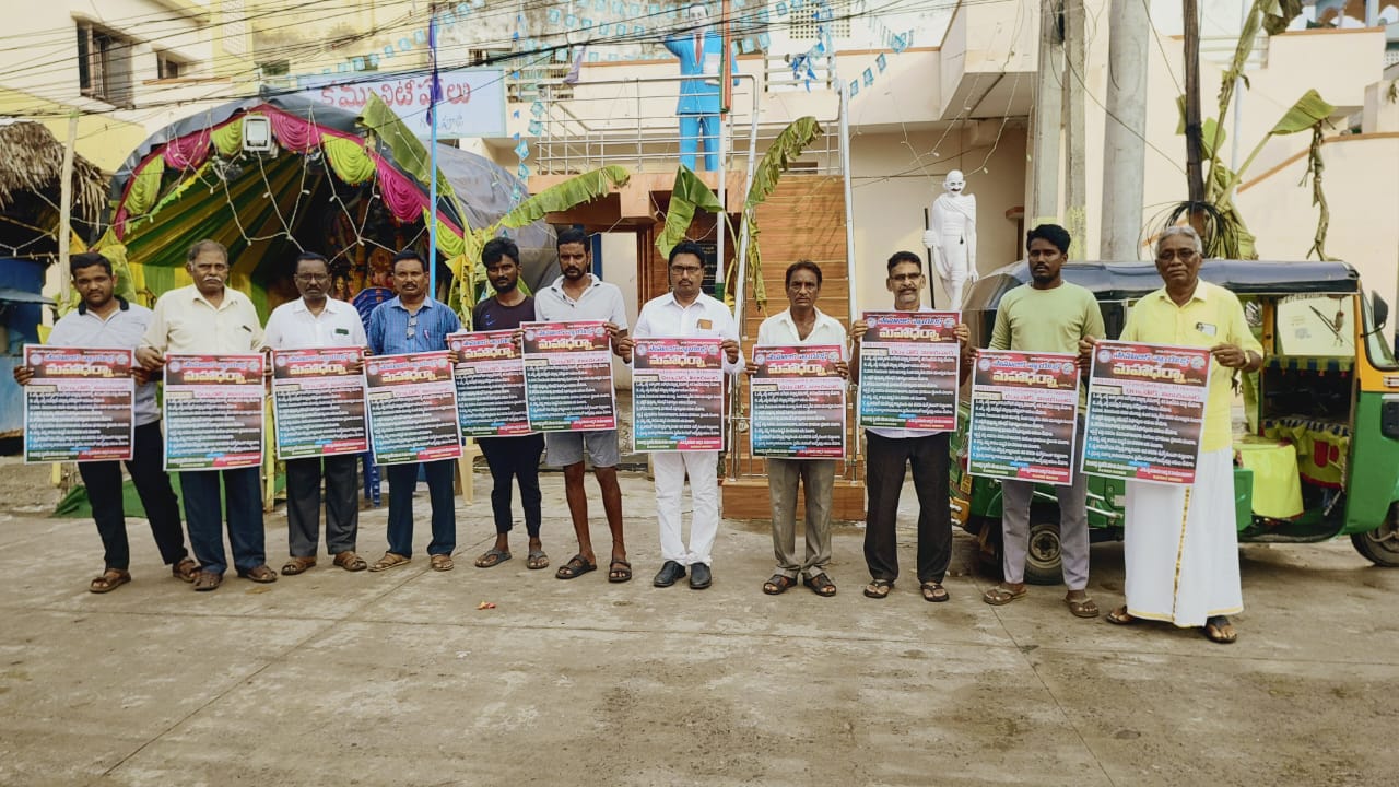 దళిత రక్షణ యాత్ర వాల్‌ పోస్టర్‌ ఆవిష్కరణ