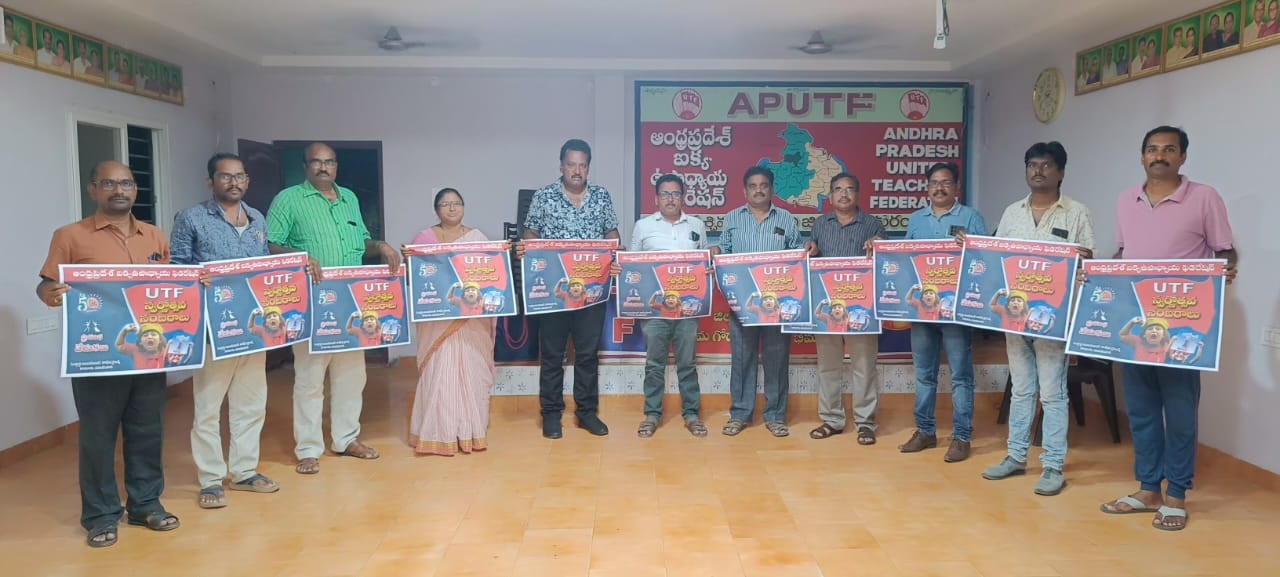 యుటిఎఫ్‌ 50 ఏళ్ల స్వర్ణోత్సవాలను జయప్రదం చేయాలి