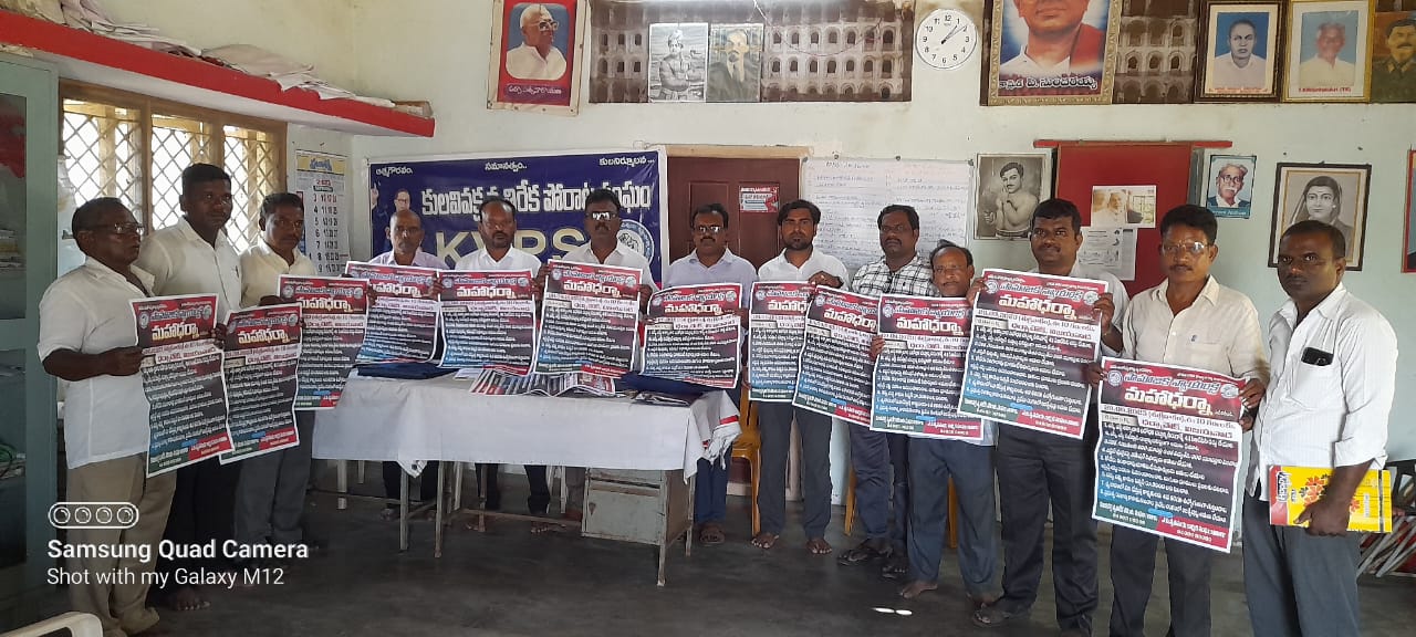 పోస్టర్‌ ఆవిష్కరిస్తున్న నాయకులు 