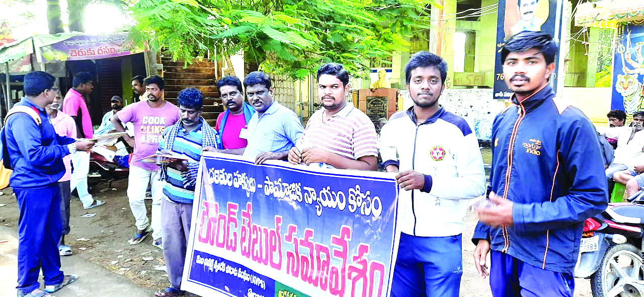 దళిత హక్కుల రక్షణకు సంతకాల సేకరణ