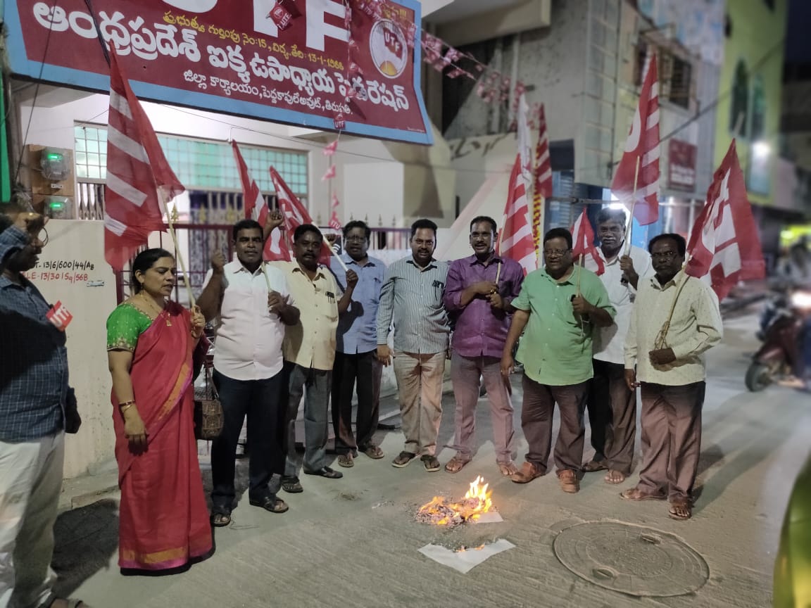 జిపిఎస్‌ ప్రతులను దగ్ధం చేస్తూ... 