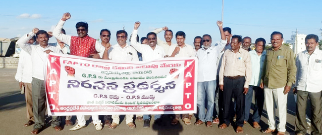 గ్యారంటీ లేని జిపిఎస్‌ వద్దే వద్దు : ఫ్యాప్టో