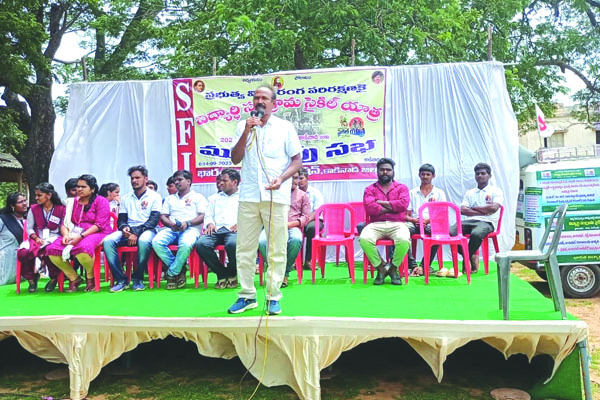 ప్రభుత్వ విద్యారంగాన్ని పరిరక్షించాలి