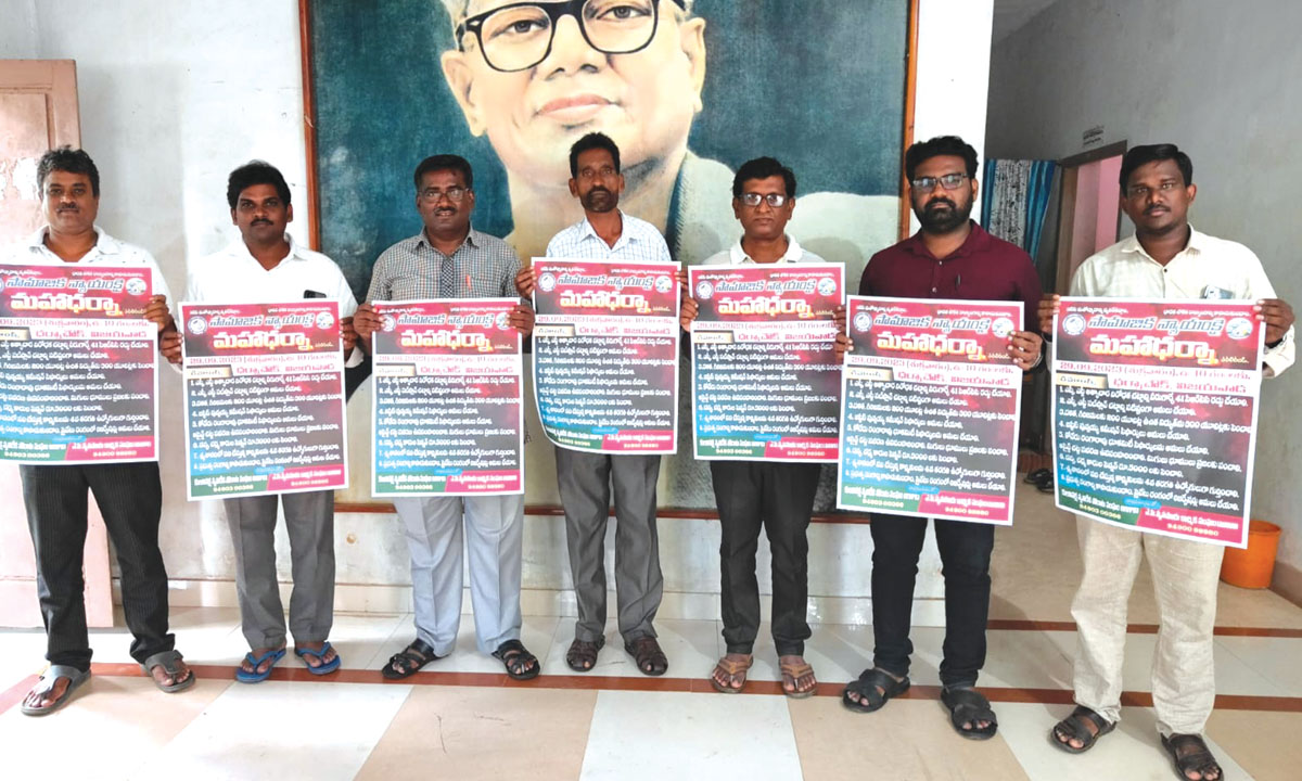 మహా ధర్నా పోస్టర్‌ ఆవిష్కరణ