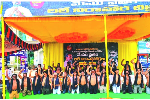 చంద్రబాబుకు మద్దతుగా దీక్షలు, నిరసనలు