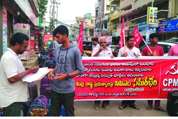 ఉత్సాహంగా సిపిఎం సమరభేరి ప్రచారం
