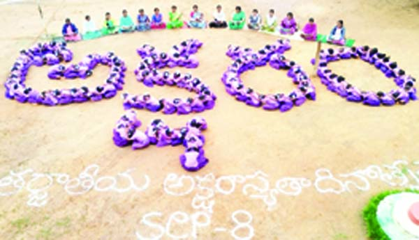 ఆశ్రమ పాఠశాలలో అక్షరాస్యర దినోత్సవం