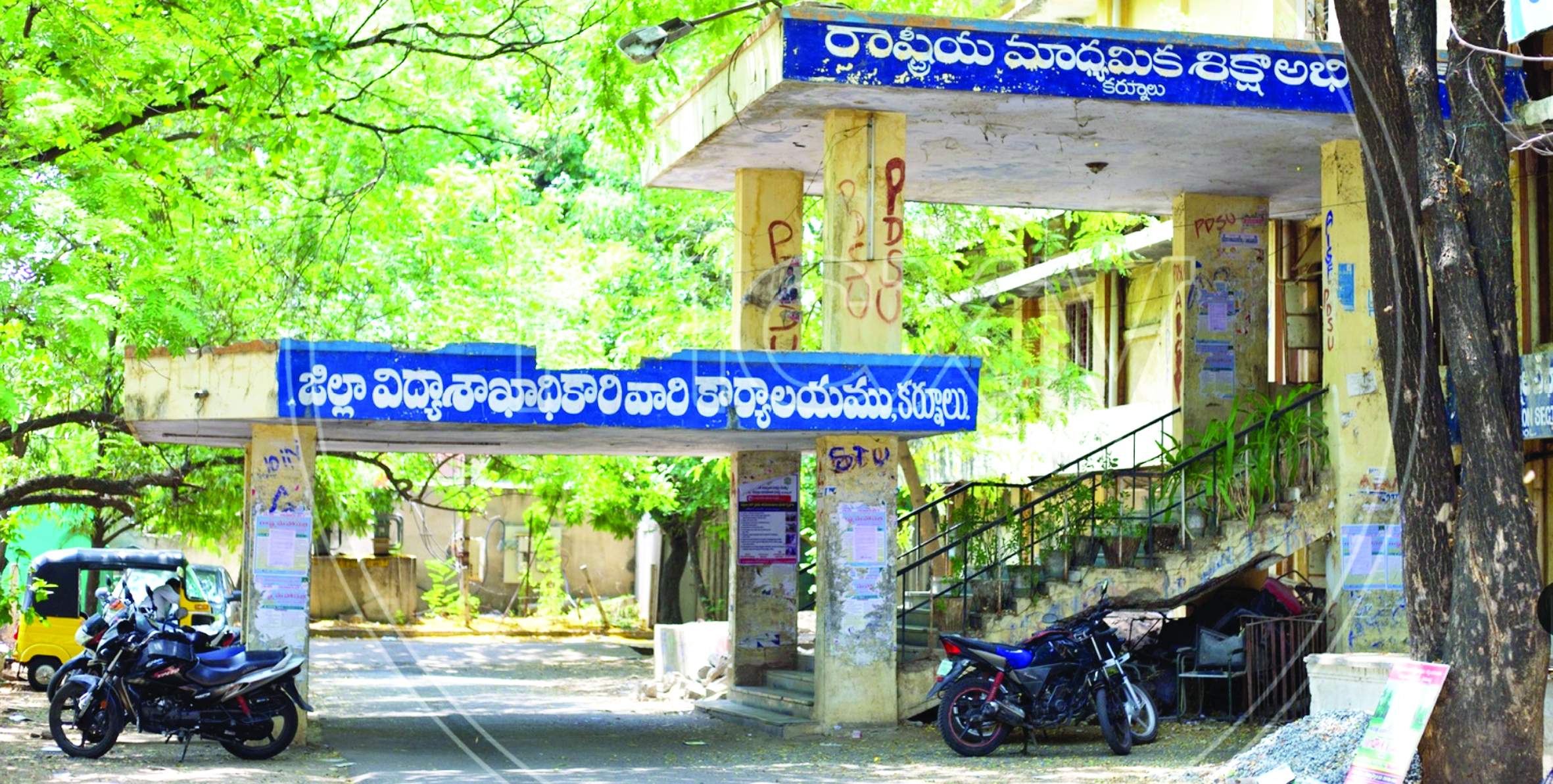 డిఇఒ కార్యాలయం