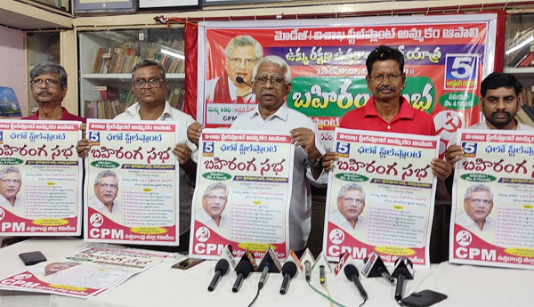 chalo-visakha-steel-plant-public-meeting-in-visakha-poster-release