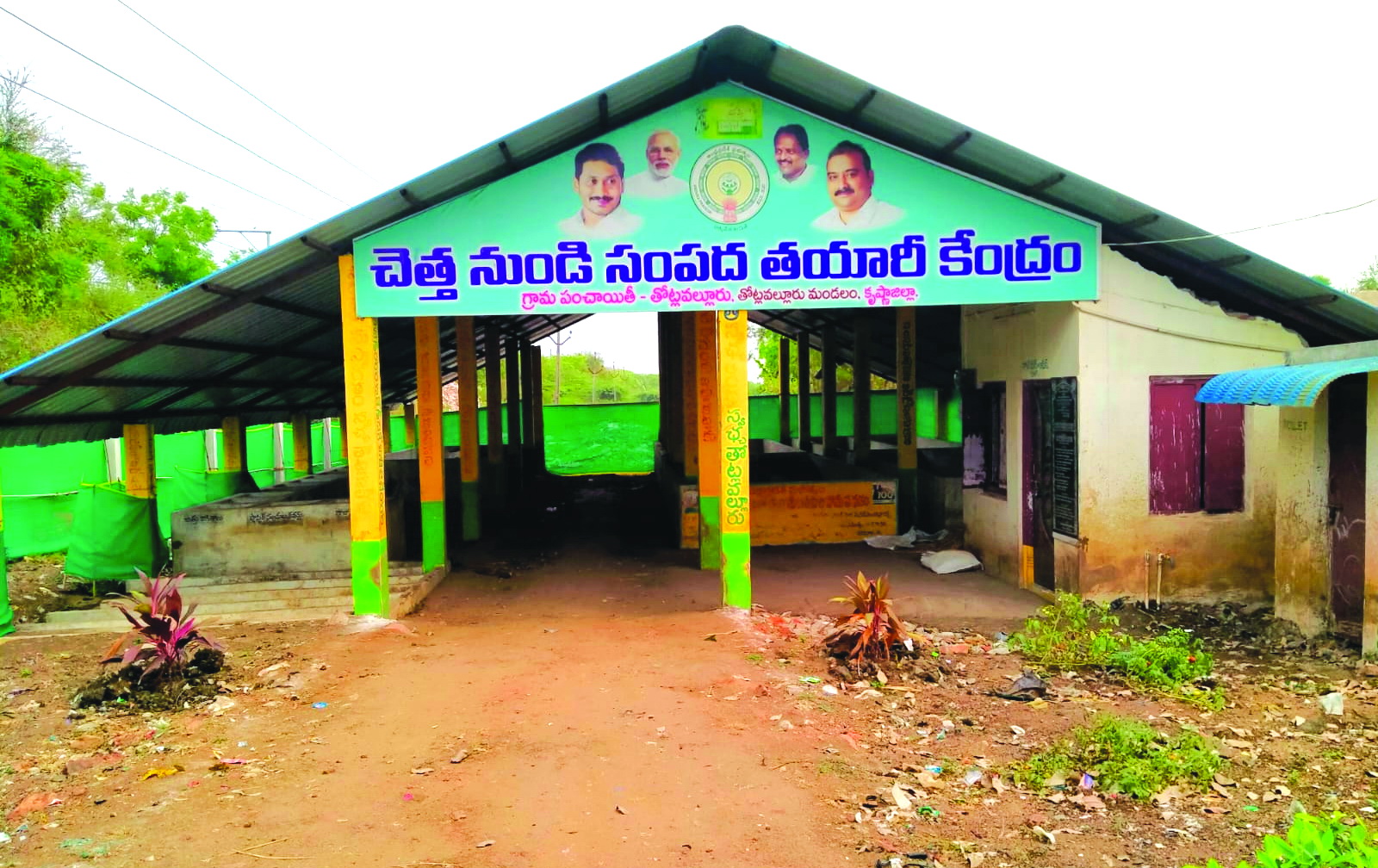 నీరుగారిన స్వచ్ఛ సంకల్పం