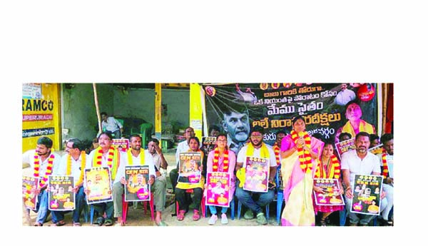 కొనసాగుతున్న టిడిపి నిరసనలు