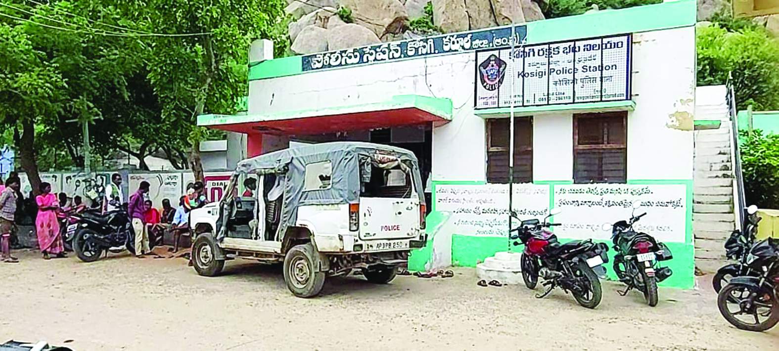 కోసిగి పోలీసు స్టేషన్‌