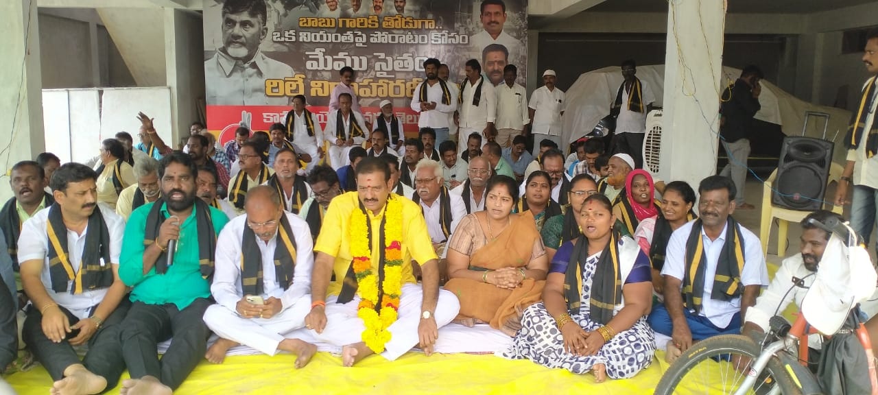 టిడిపి రిలే నిరాహార దీక్ష ప్రారంభం