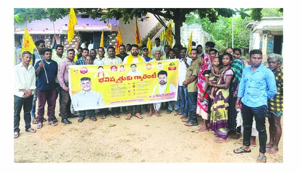 కొండాడలో భవిష్యత్తుకు గ్యారెంటీ