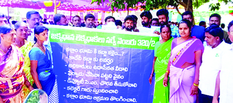 కల్లాం భూమిని కబ్జా నుండి కాపాడండి..