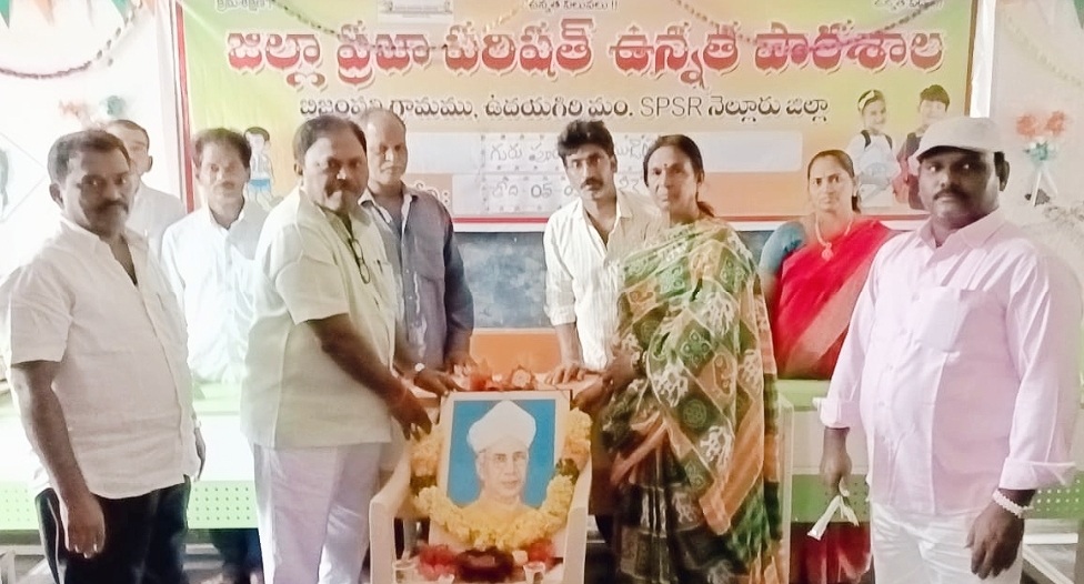 బిజ్జంపల్లిలో ఉపాధ్యాయ దినోత్సవం