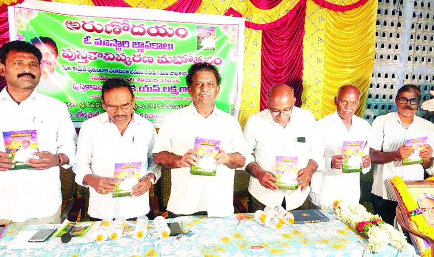 'అరుణోదయం'పుస్తకావిష్కరణ