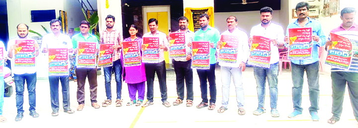 8న రాష్ట్రవ్యాప్త విద్యాసంస్థల బంద్‌