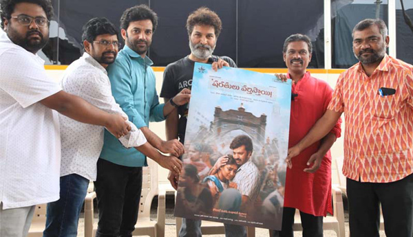 'షరతులు వర్తిస్తాయి' ఫస్ట్‌లుక్‌ విడుదల