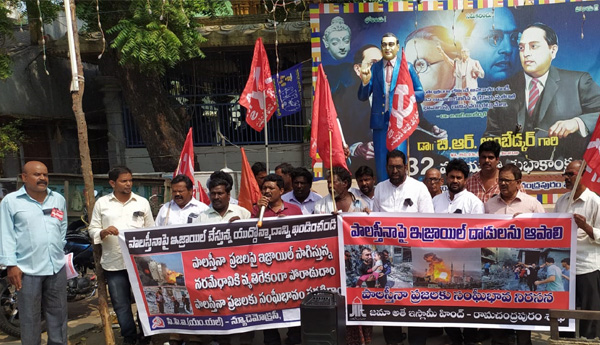 ఇజ్రాయిల్‌ నరమేధాన్ని ఆపాలని నిరసన ప్రదర్శన