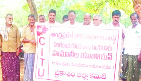 హమాలీల సమస్యలు పరిష్కరించాలి : సిఐటియు