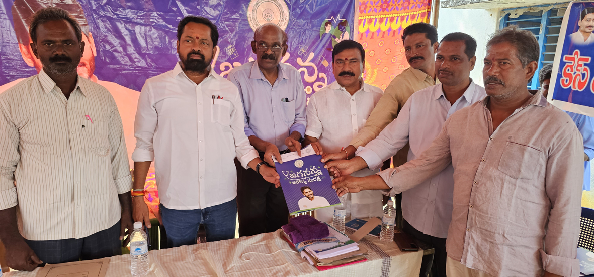 ఆరోగ్య పరిరక్షణకు 'జగనన్న ఆరోగ్య సురక్ష'