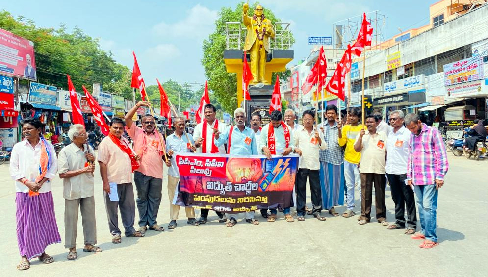 విద్యుత్‌ చార్జీలు తగ్గించాలి  వామపక్షాల ధర్నా
