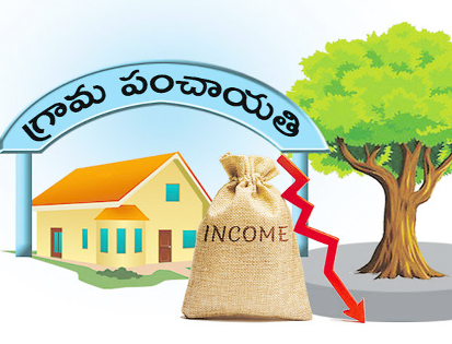 పైసల్లేని పంచాయతీలు
